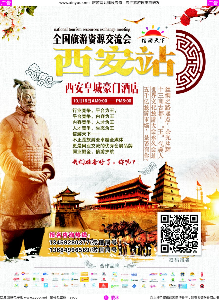 r彩03 全国旅游资源交流会（西安）火热招商中