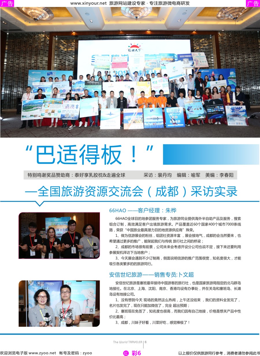 r彩06 “巴适得板！！！”—全国旅游资源交流会（成都）采访实录