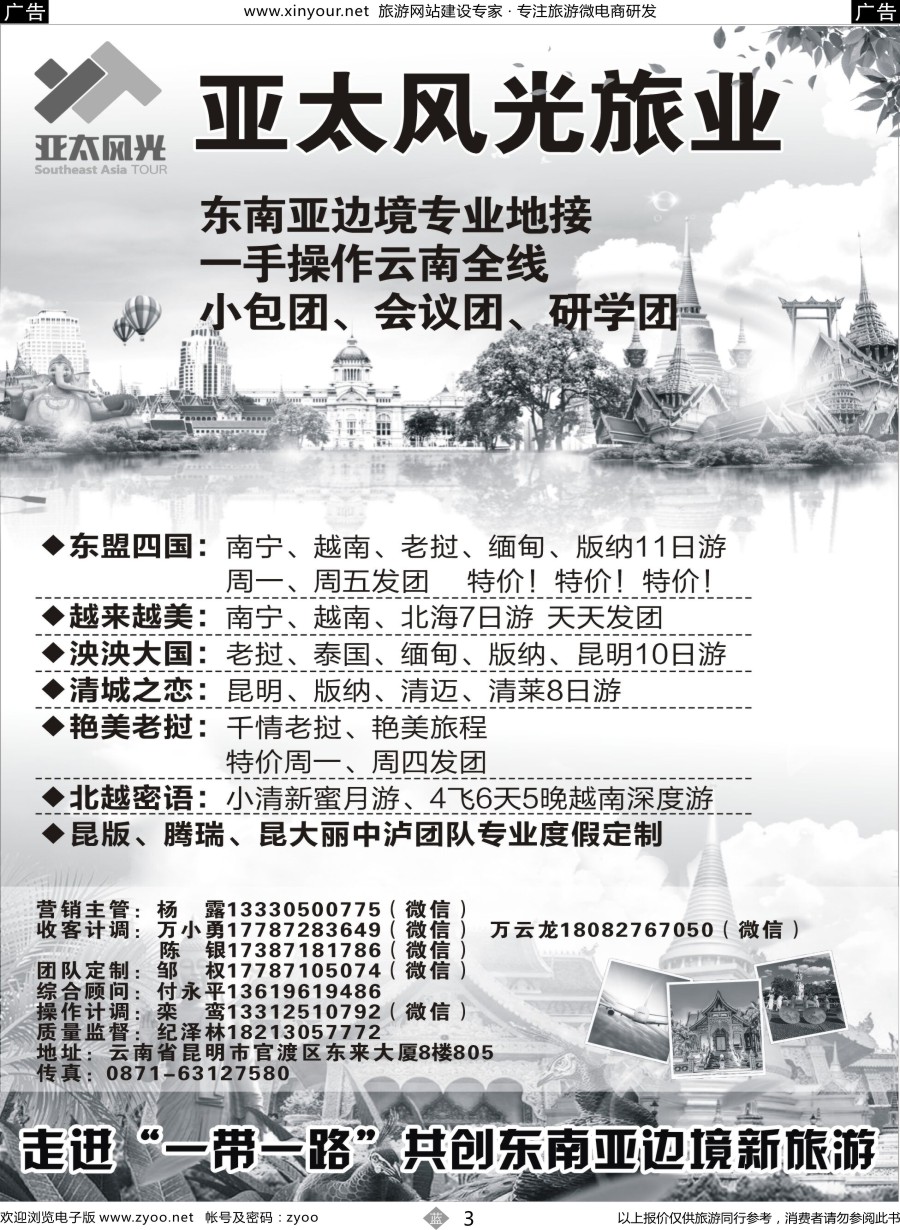 b03 亚太风光旅业--东南亚边境连线