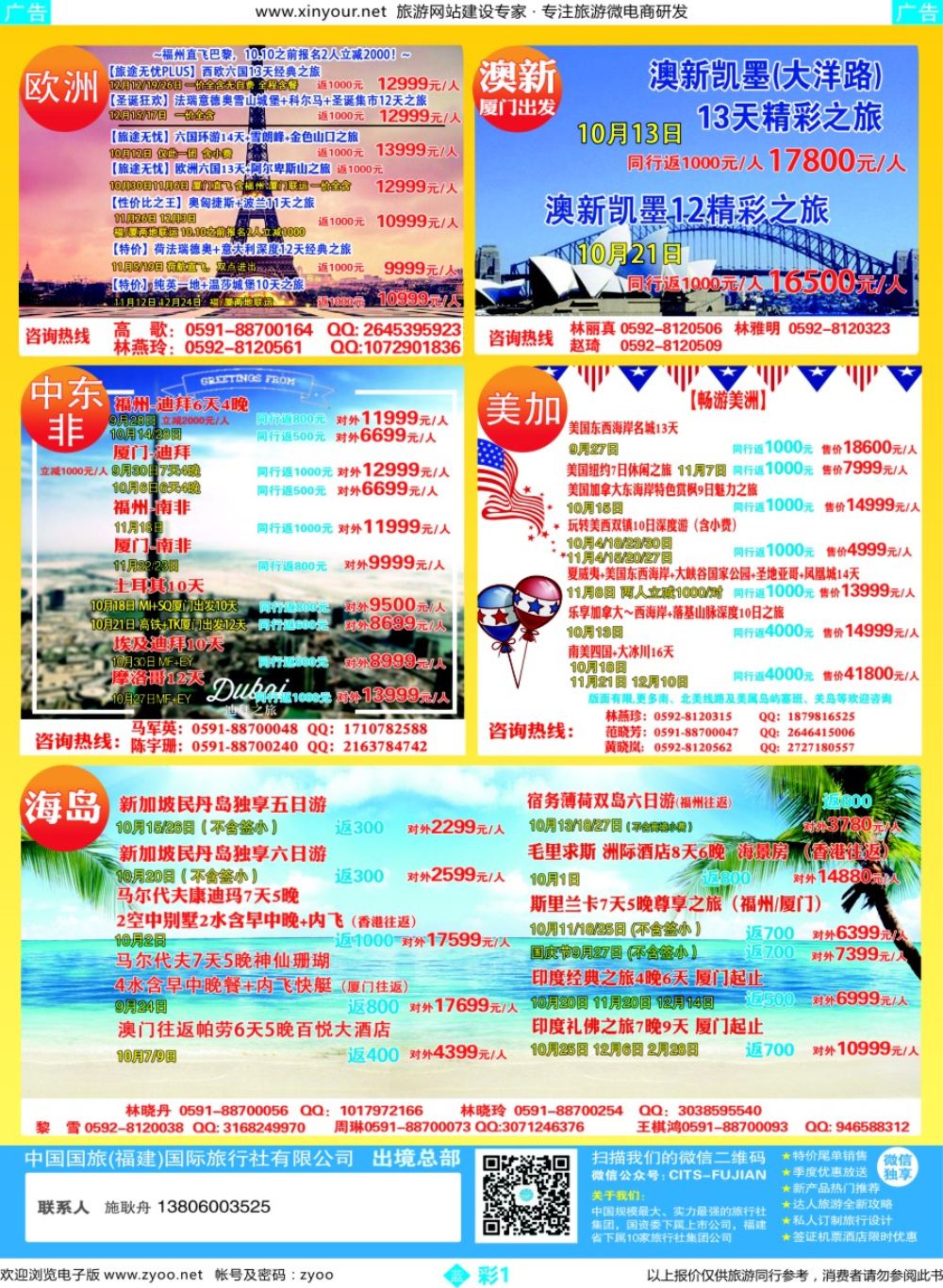 b彩01 中国国旅