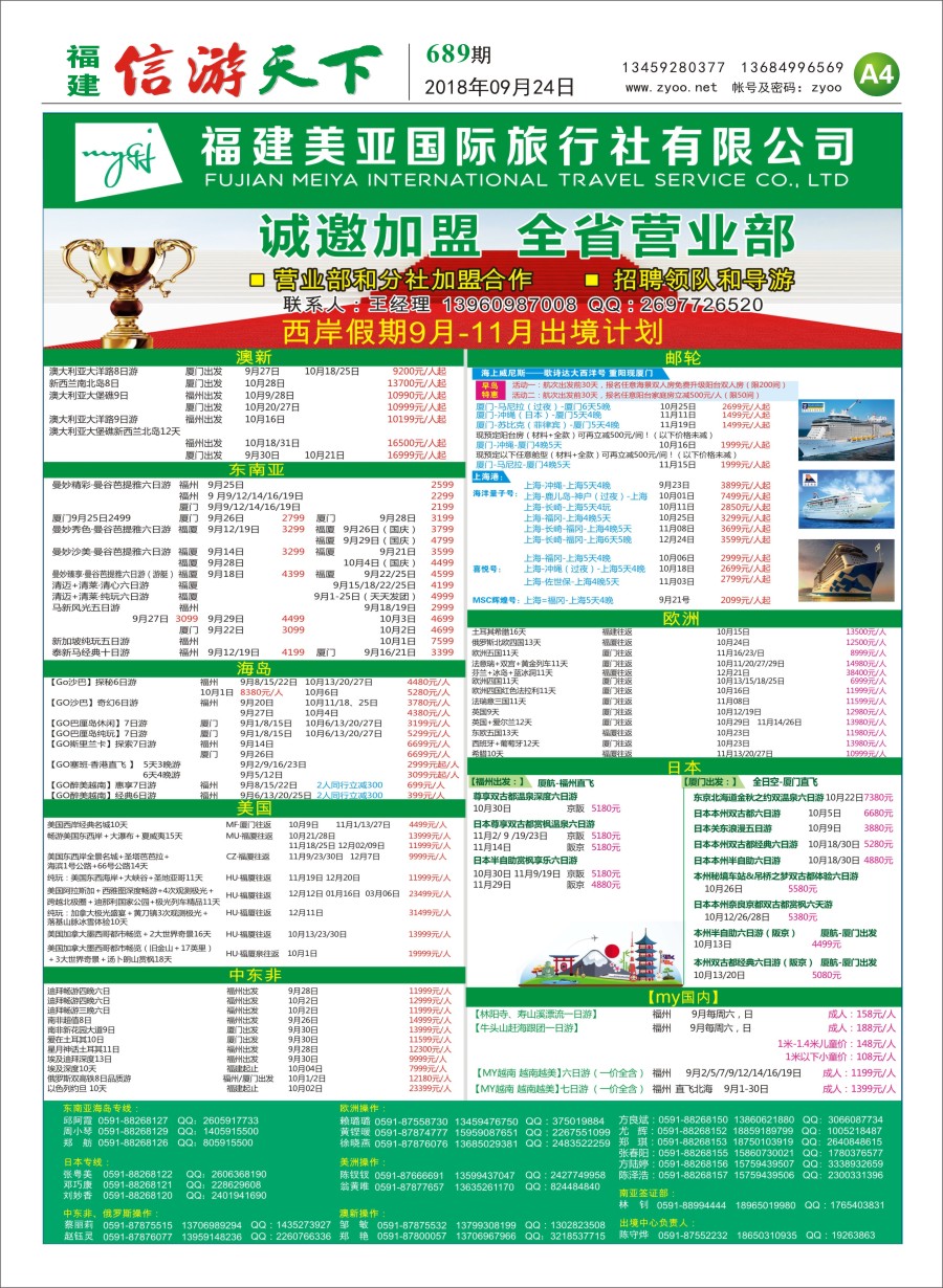 A4 福建美亚国际旅行社