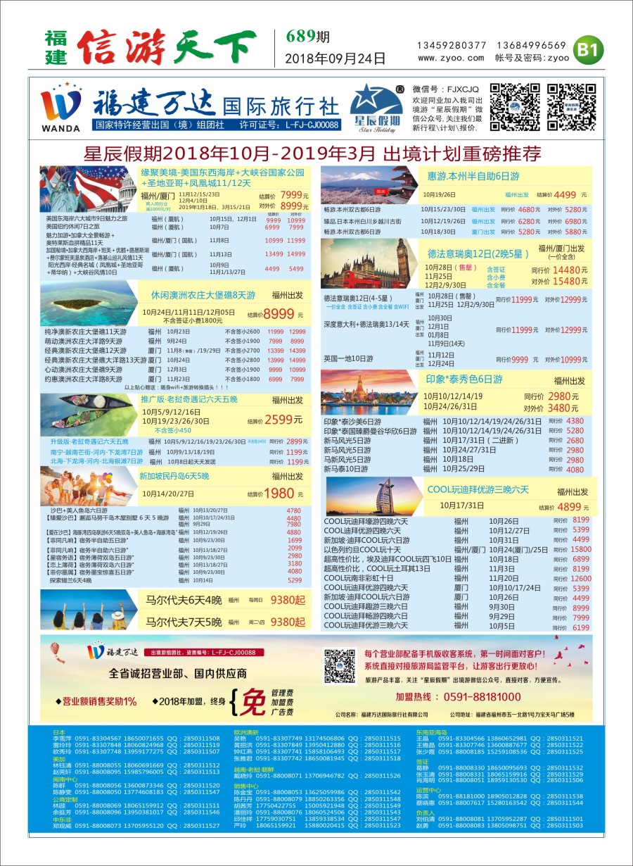 B1 福建万达国际旅行社
