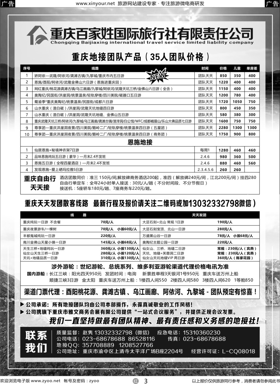 r03 重庆百家姓国际旅行社有限责任公司