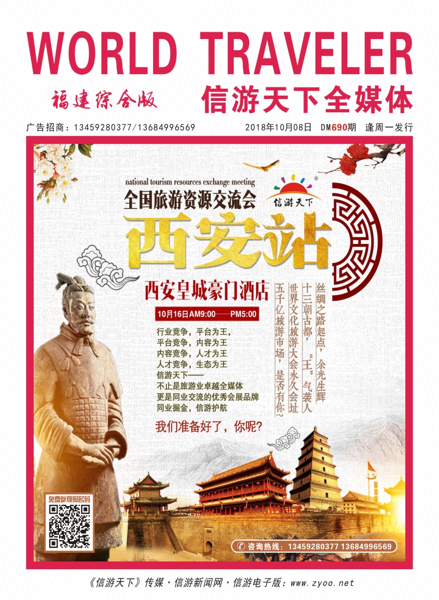 r封面 全国旅游资源交流会火热招商中