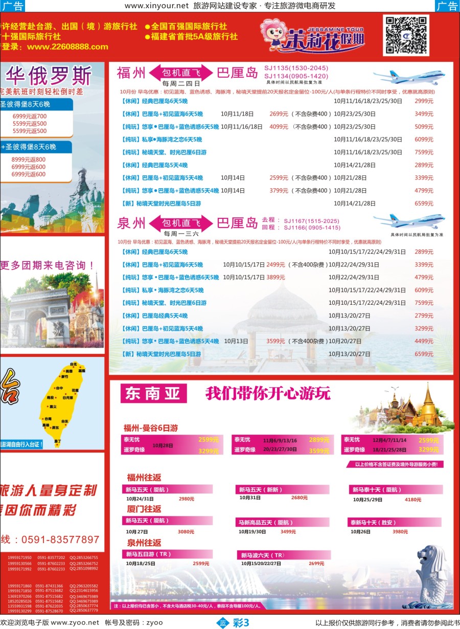 b彩03 福建康泰国际旅行社