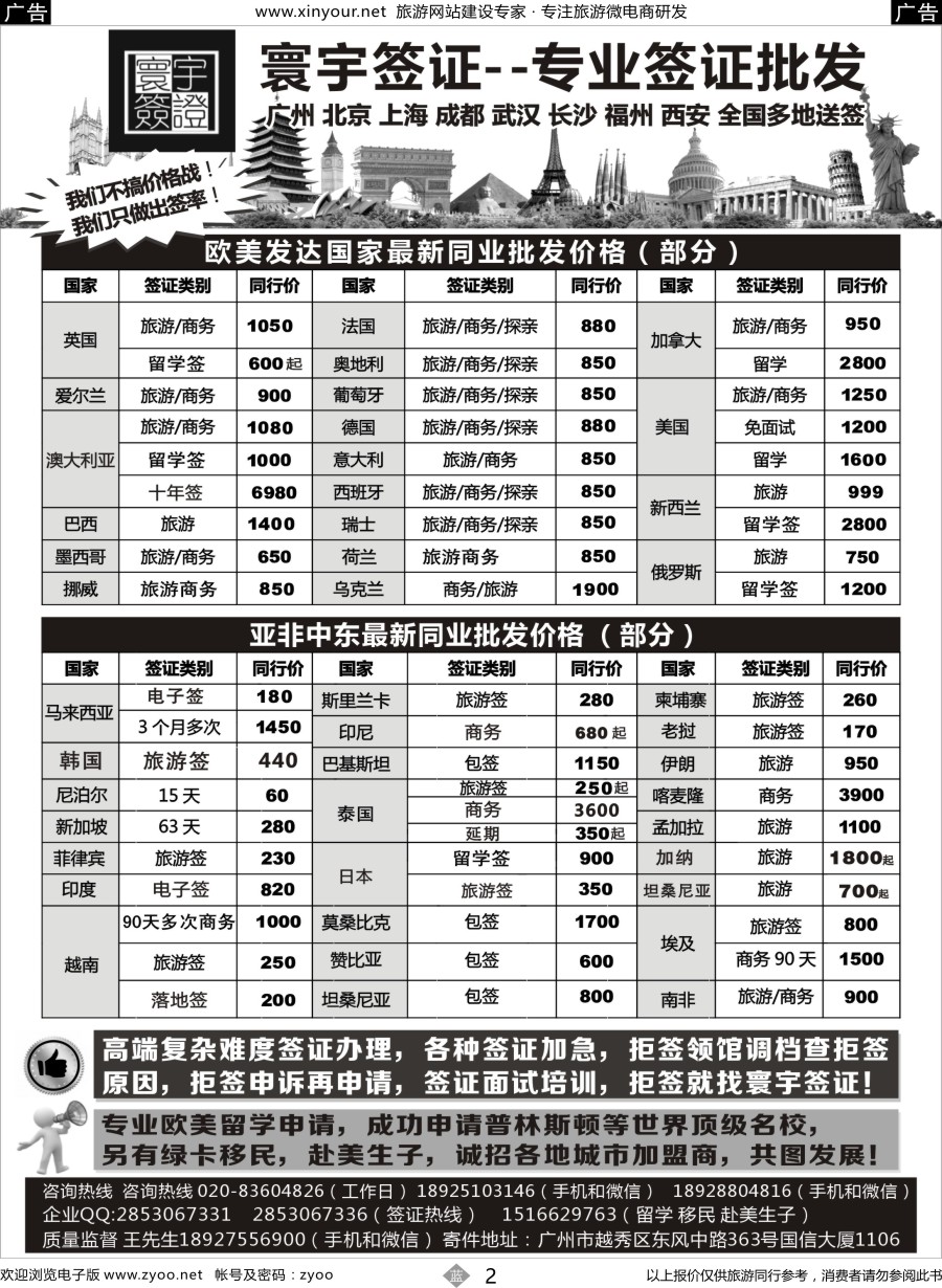 b02 寰宇签证---签证，留学移民，诚邀加盟