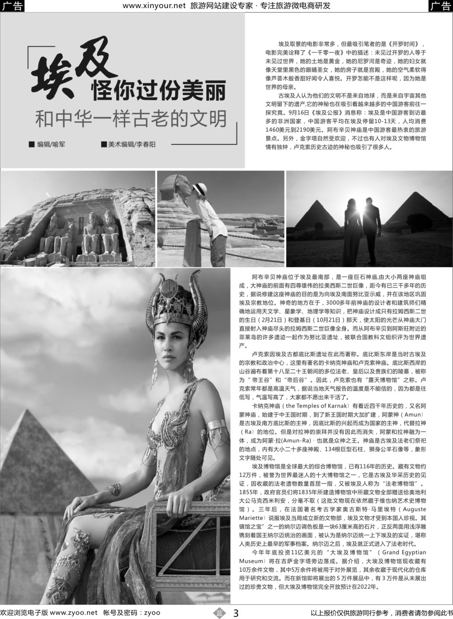 b03 埃及·怪你过份美丽