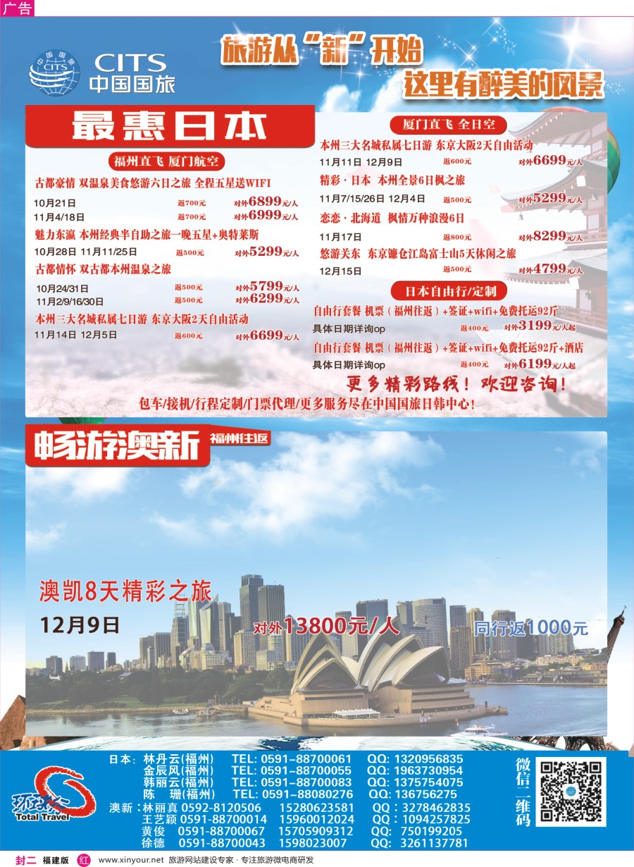 r封二 中国国旅