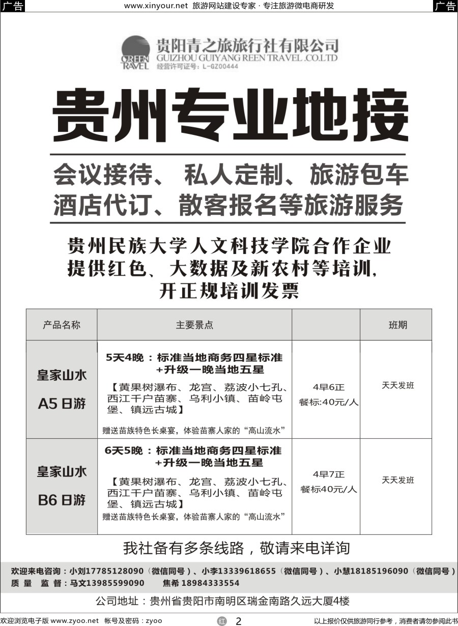 r02 贵州专业地接中心