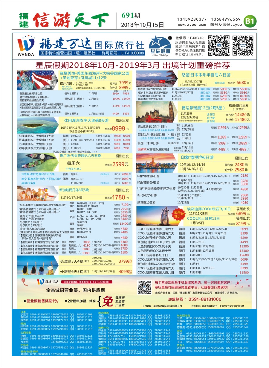 B1 福建万达国际旅行社