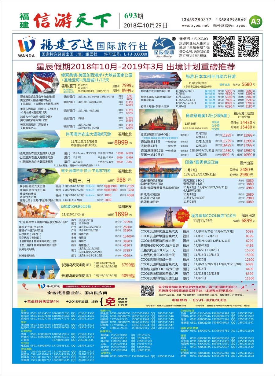 A3 福建万达国际旅行社