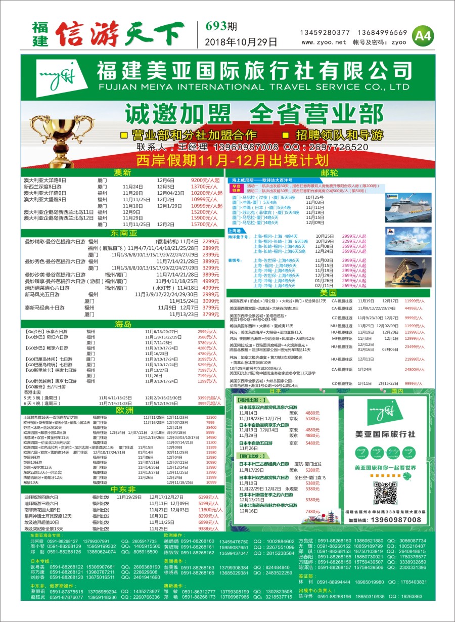 A4 福建美亚国际旅行社