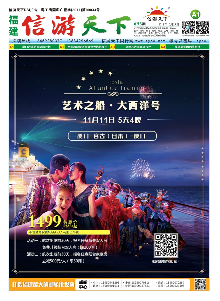 A1 厦门逍遥游国际旅行社
