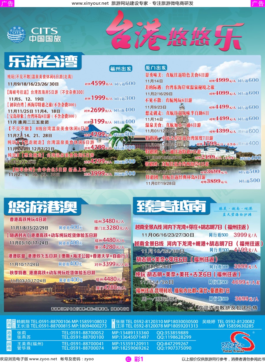 r彩01 中国国旅