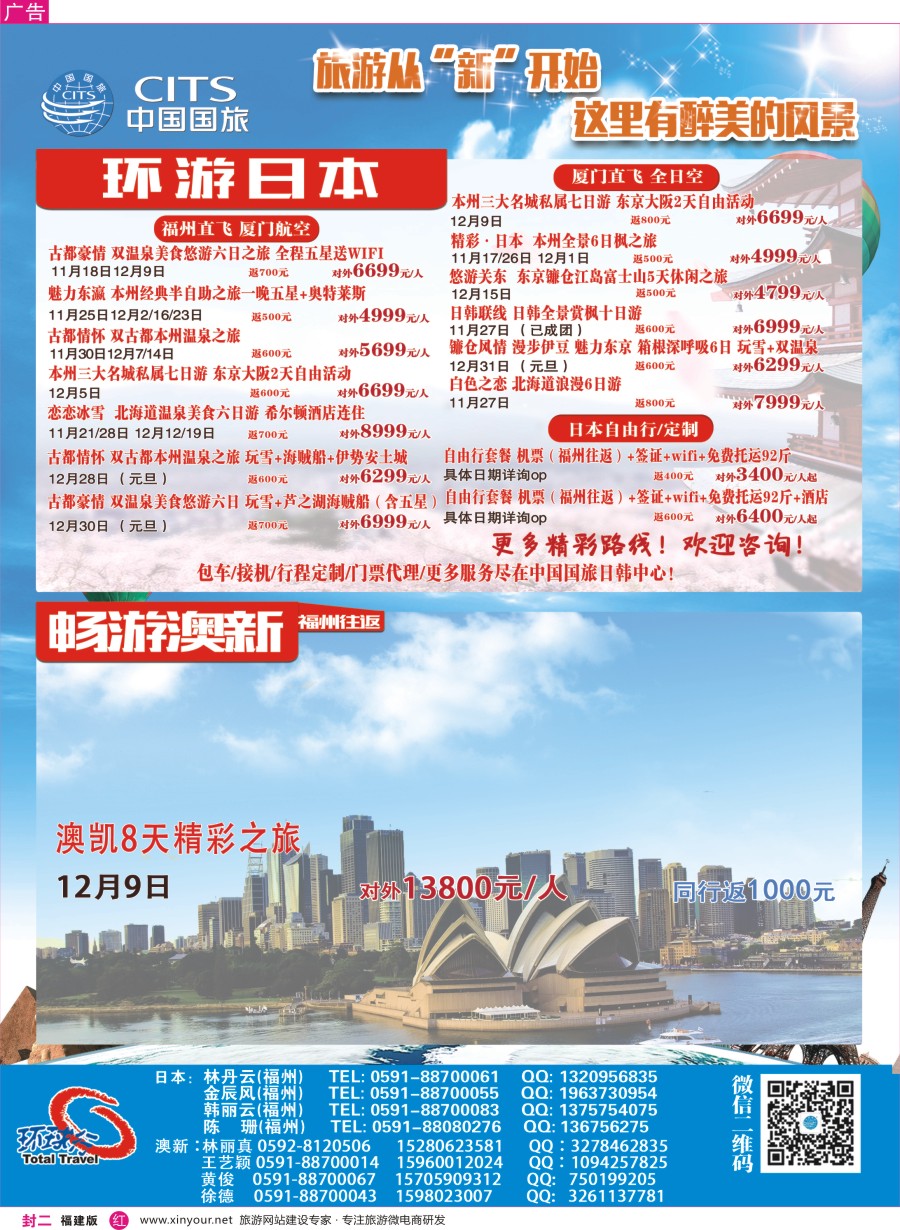 r封二 中国国旅