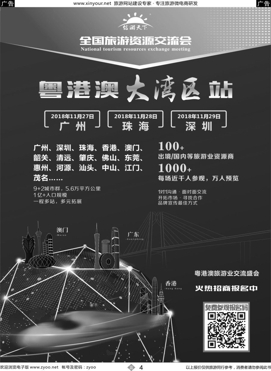b04 全国旅游资源交流会大湾区站火热招商中