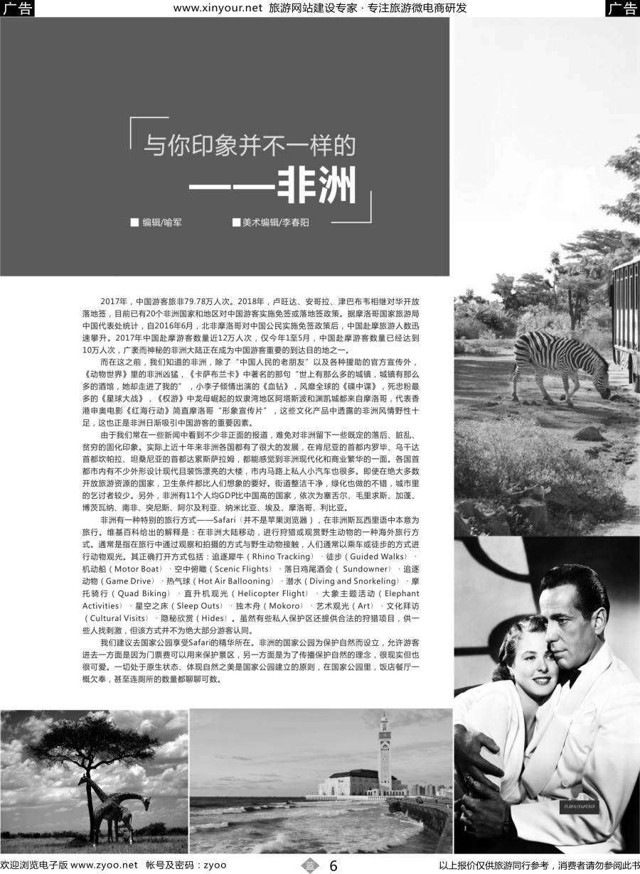 b06 与你印象并不一样的非洲