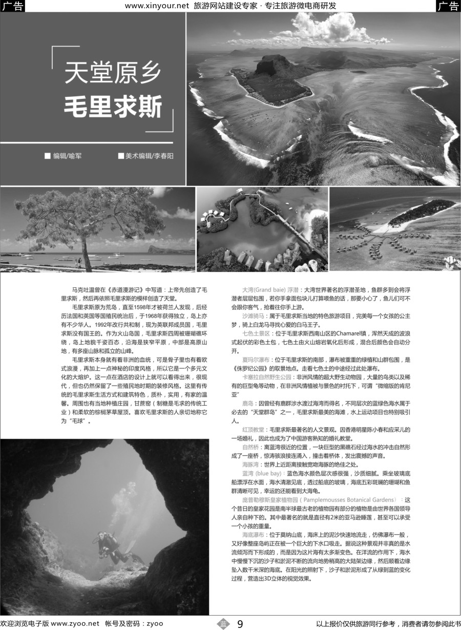 b09 天堂原乡－毛里求斯