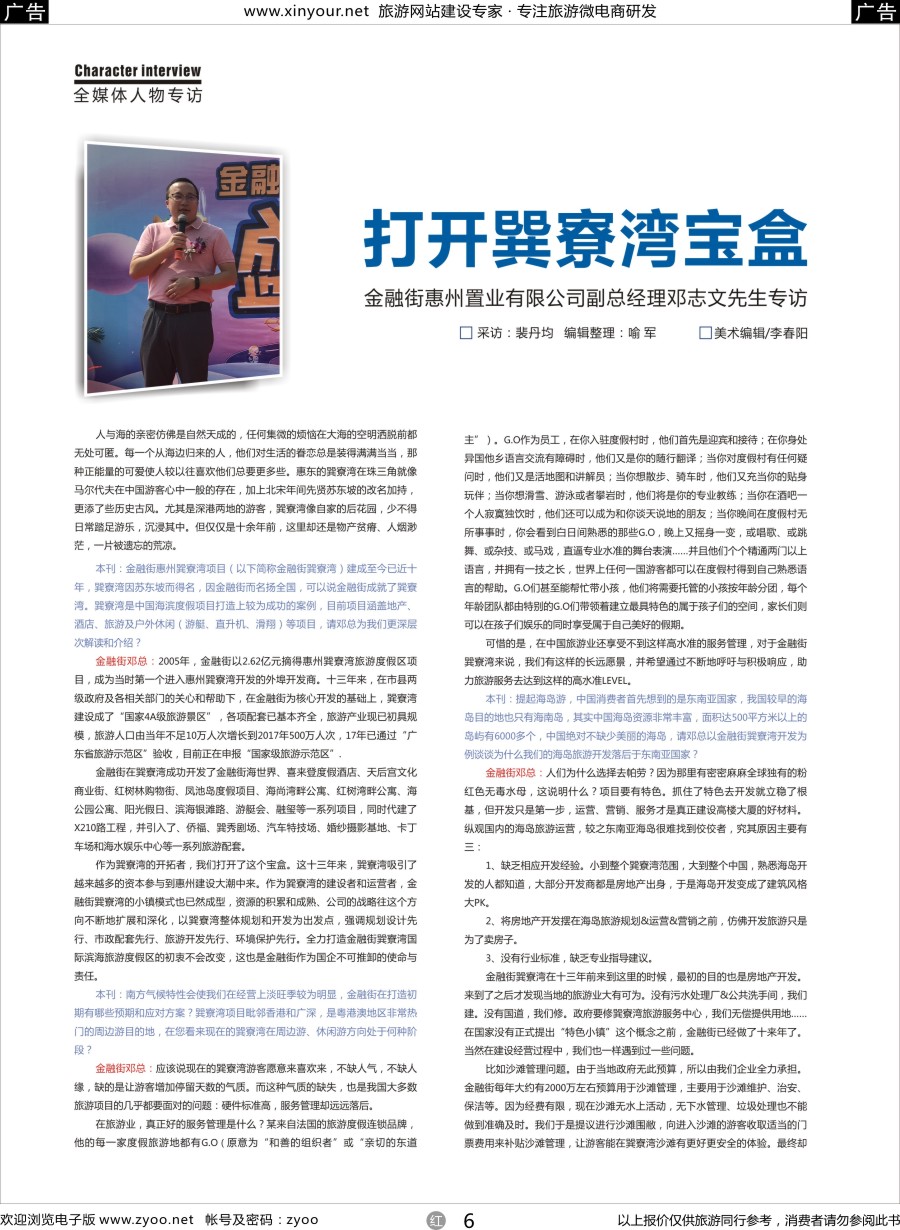 r06 打开巽寮湾宝盒