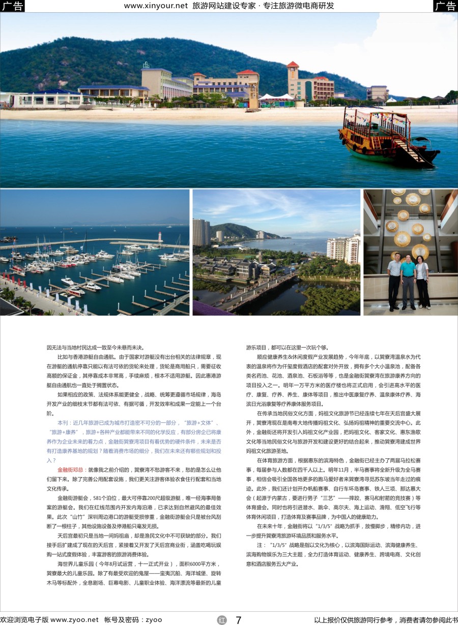 r07 打开巽寮湾宝盒