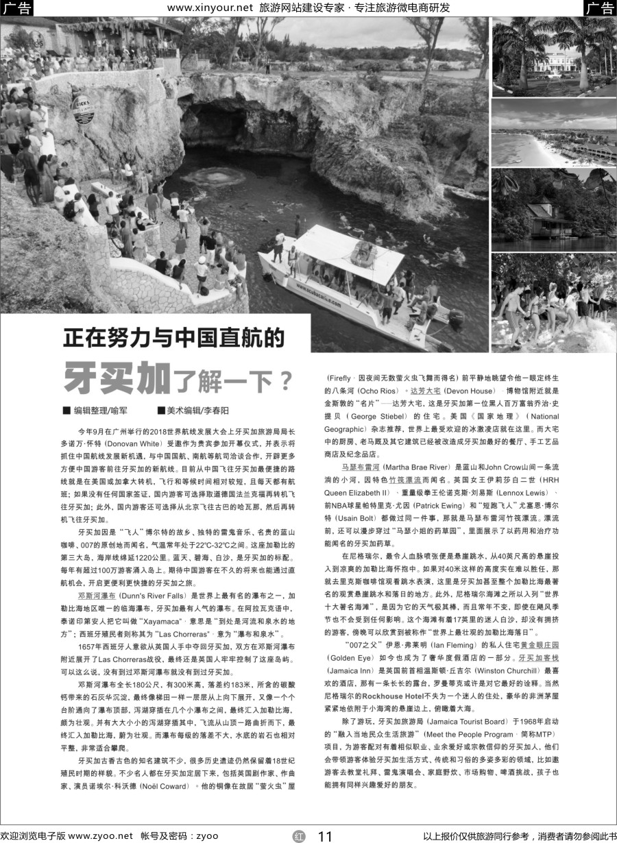 r11 正在努力与中国直航的牙买加了解一下？