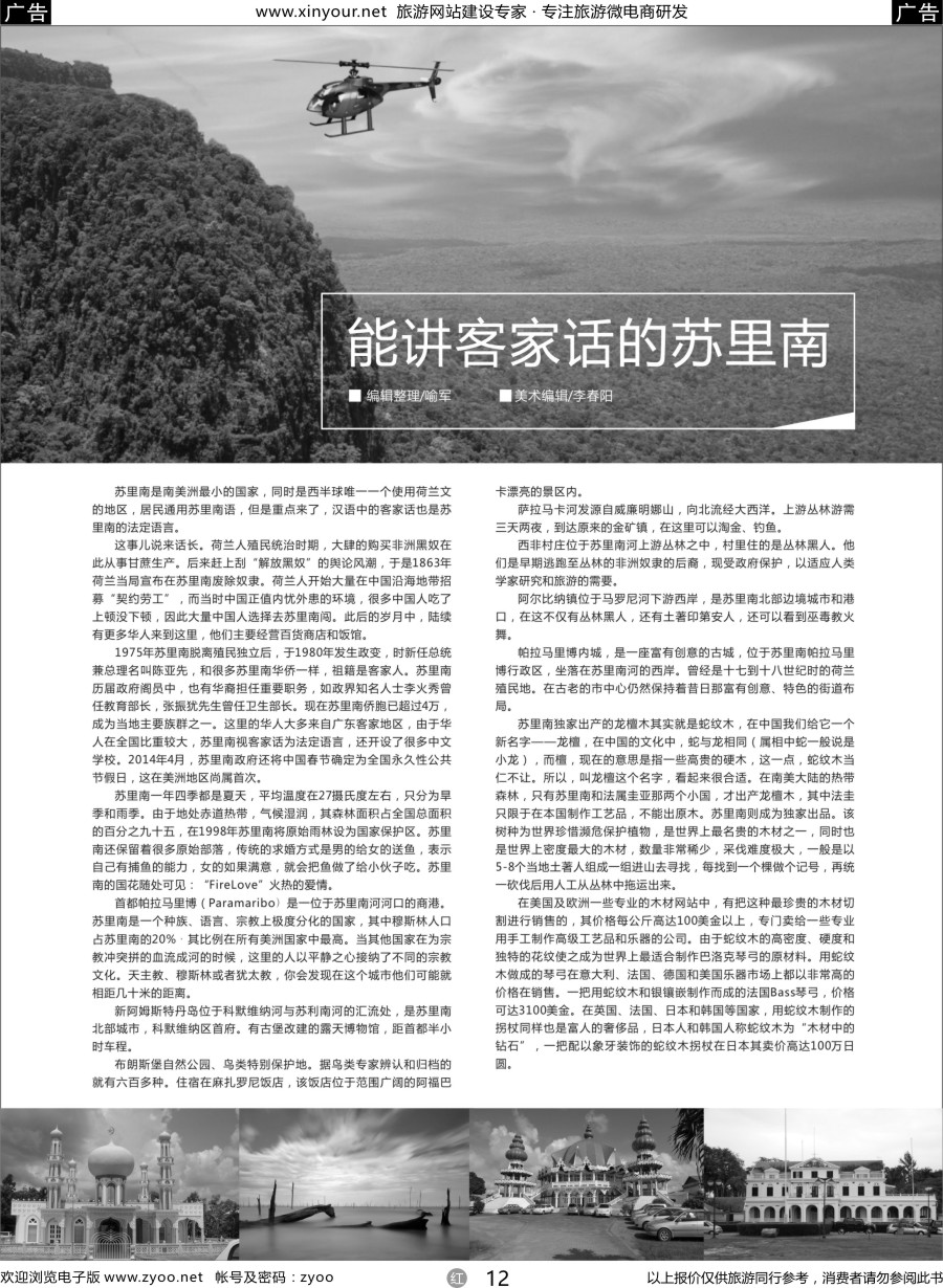 r12 能讲客家话的苏里南