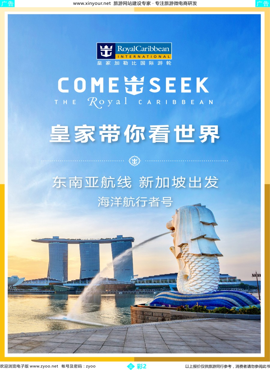 b彩02 皇家加勒比国际游轮