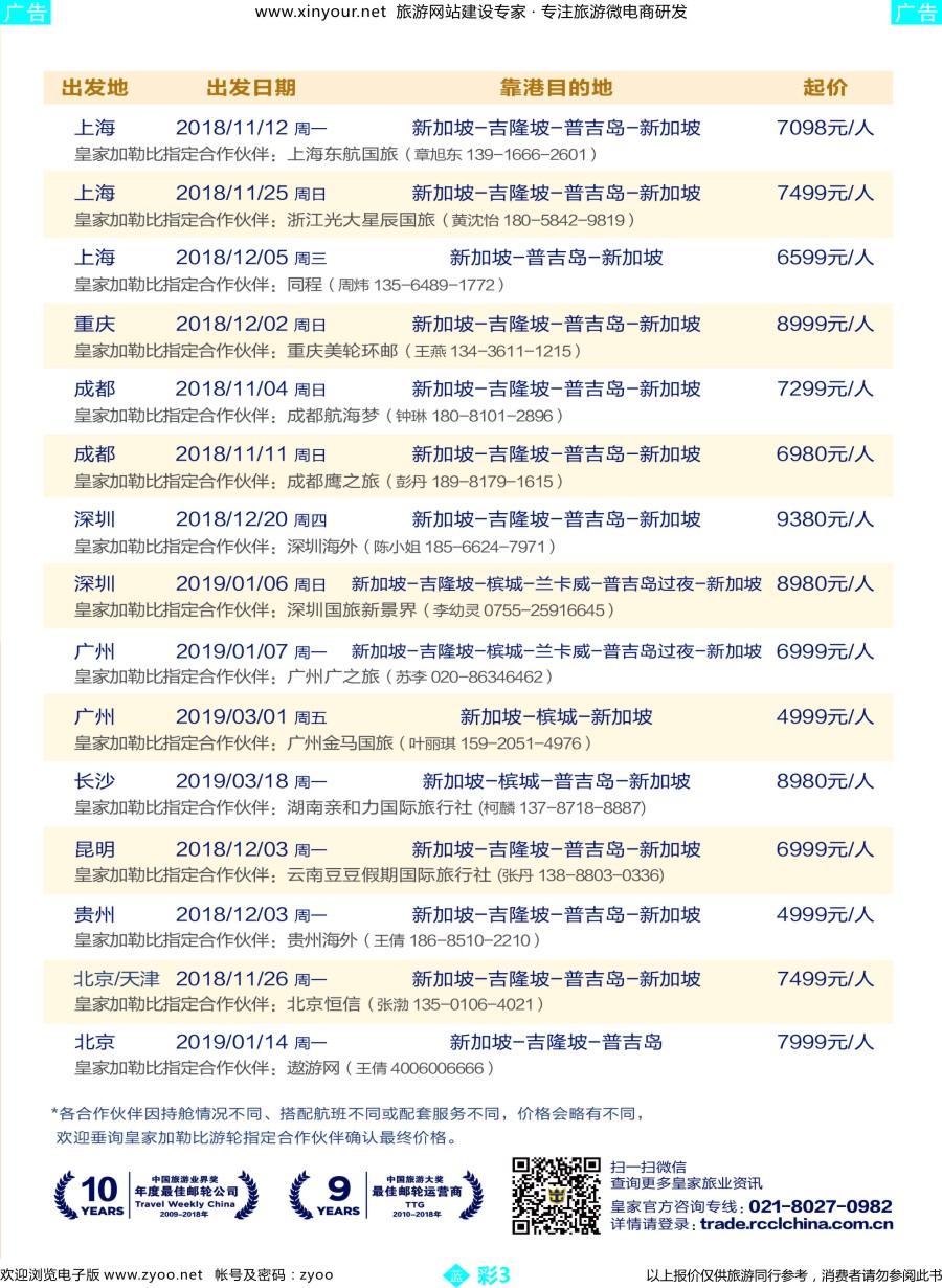 b彩03 皇家加勒比国际游轮