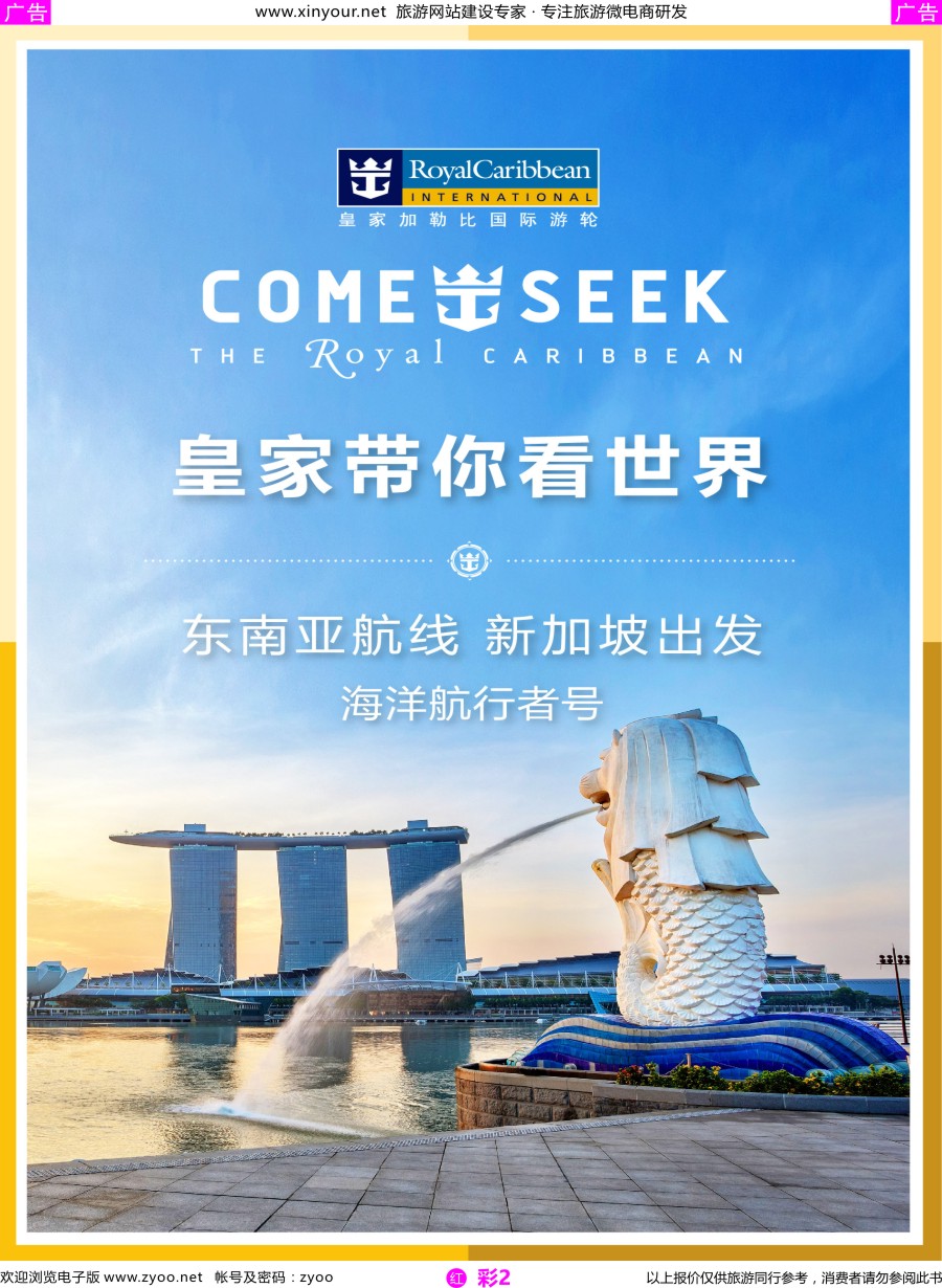 r彩02 皇家加勒比国际游轮