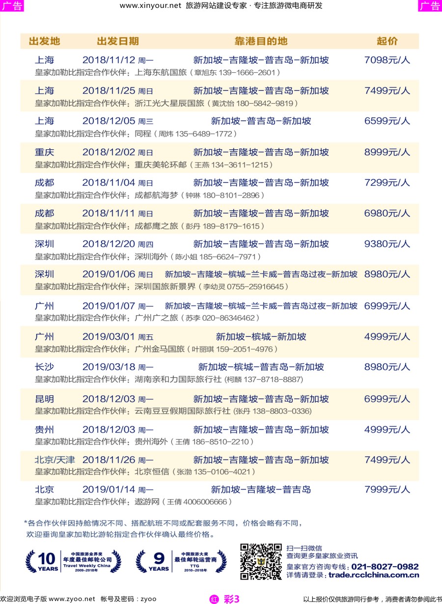 r彩03 皇家加勒比国际游轮