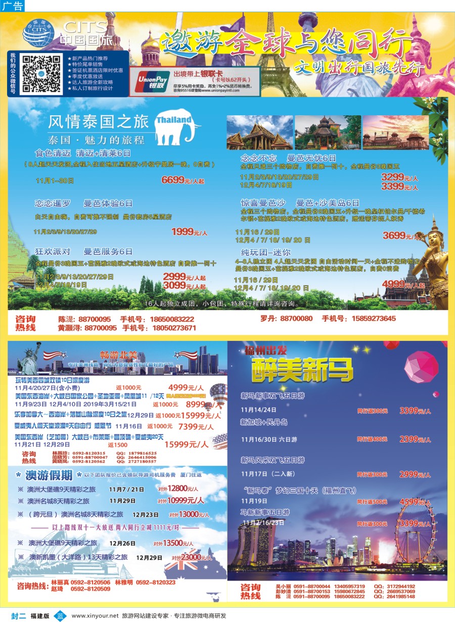 b封二 中国国旅