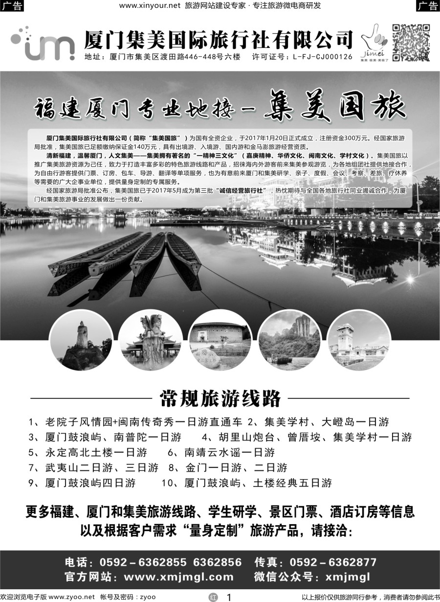 r01 厦门集美国际旅行社有限公司