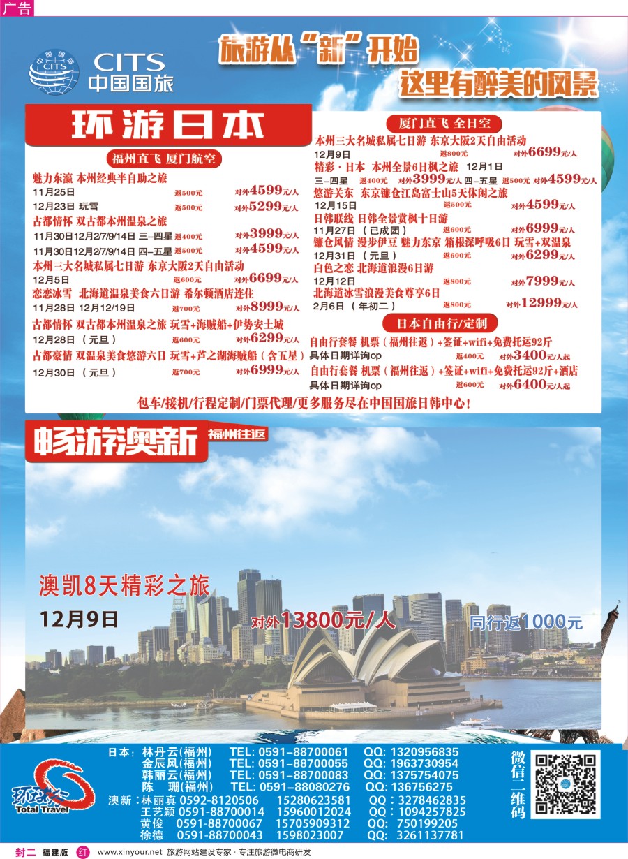 r封二 中国国旅