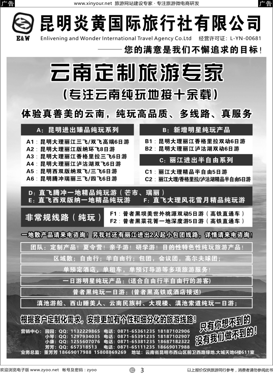 r03 昆明炎黄国际旅行社