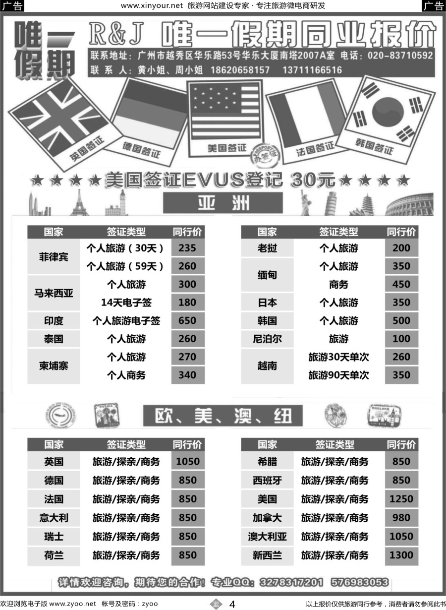 b04 唯一假期-全球签证同行报价
