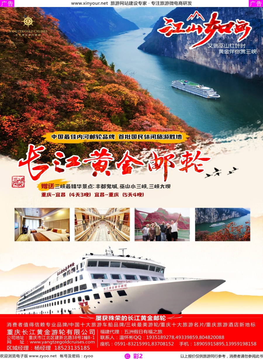 r彩02 重庆黄金游轮-三峡（福建）
