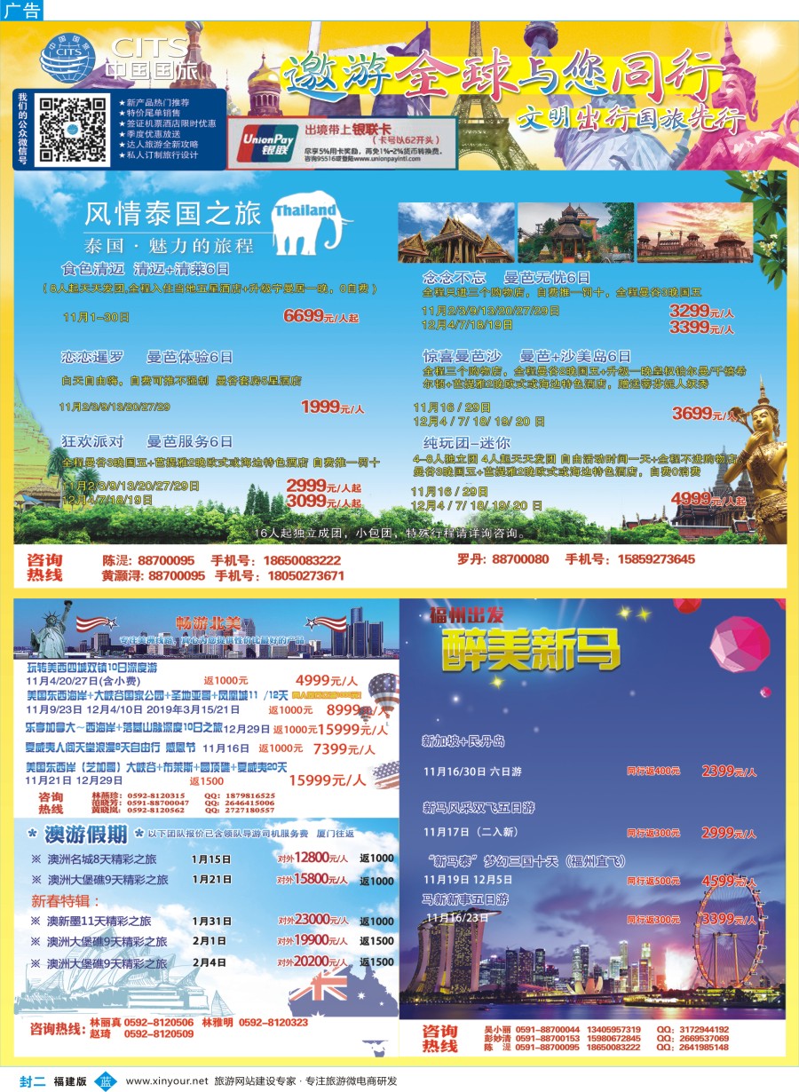 b封二 中国国旅