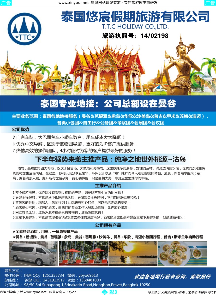b彩03 泰国地接—泰国悠宸假期旅游有限公司
