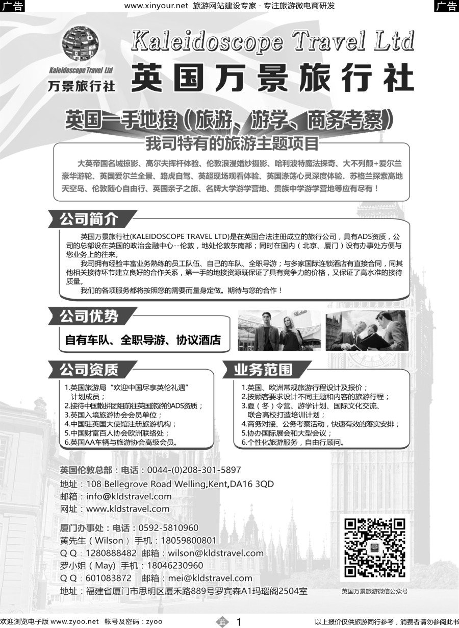 b01 英国万景旅行社