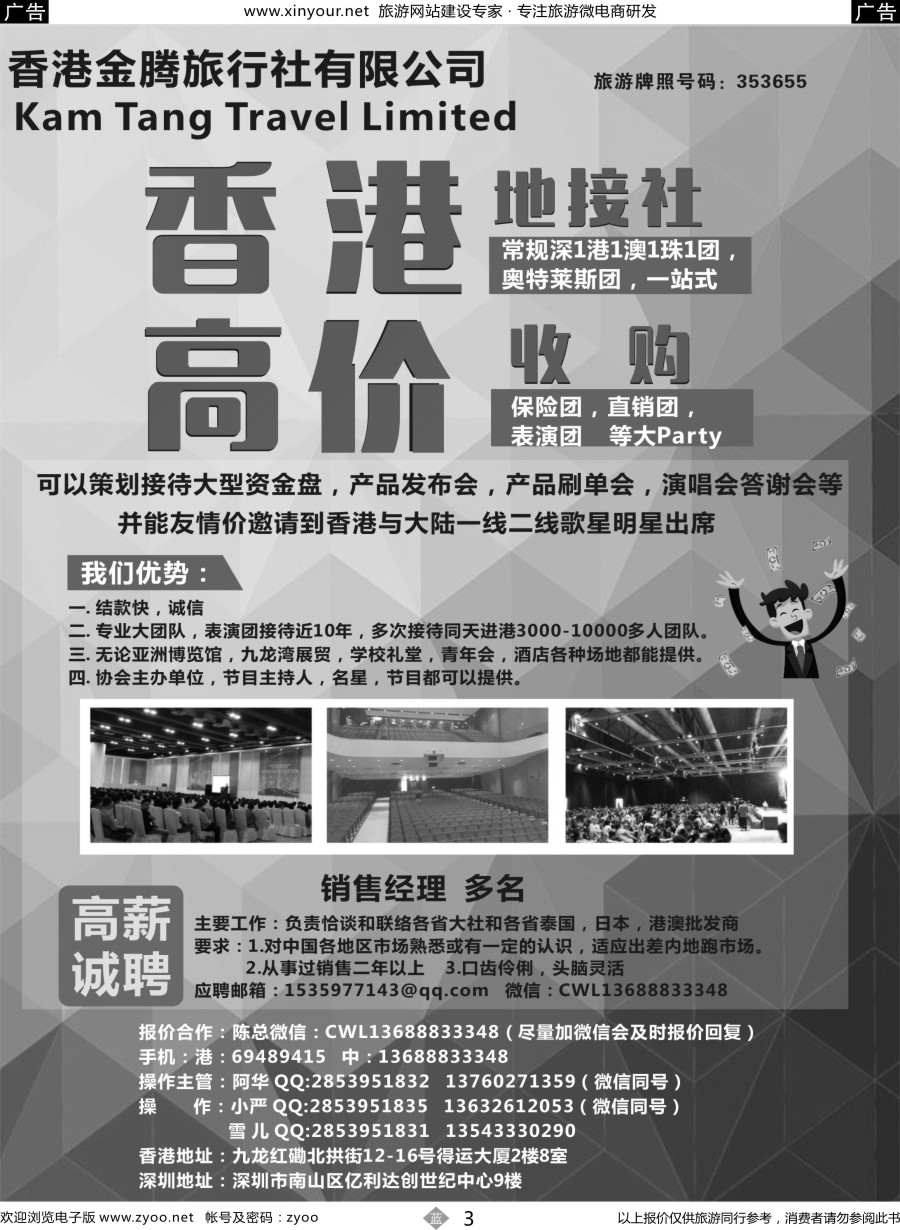 b03 香港地接社-金腾旅游