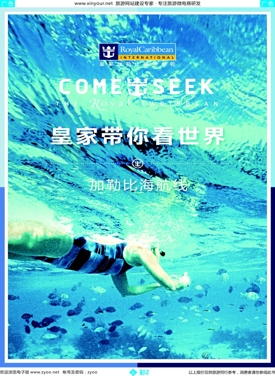 b彩02 皇家加勒比国际游轮