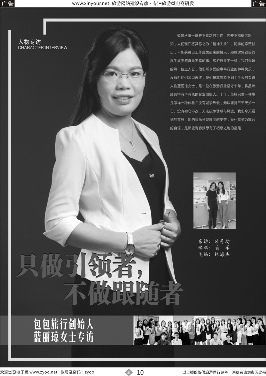 b010 包包旅行创始人蓝丽琼女士专访1