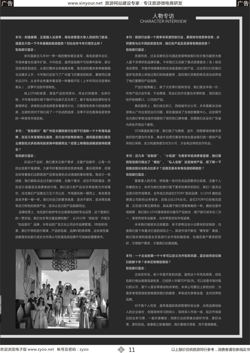 b011 包包旅行创始人蓝丽琼女士专访2