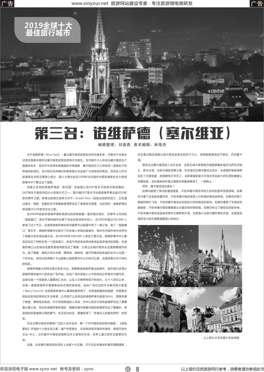 r008 2019全球十大最佳旅行城市第三名：诺维萨德（塞尔维亚）