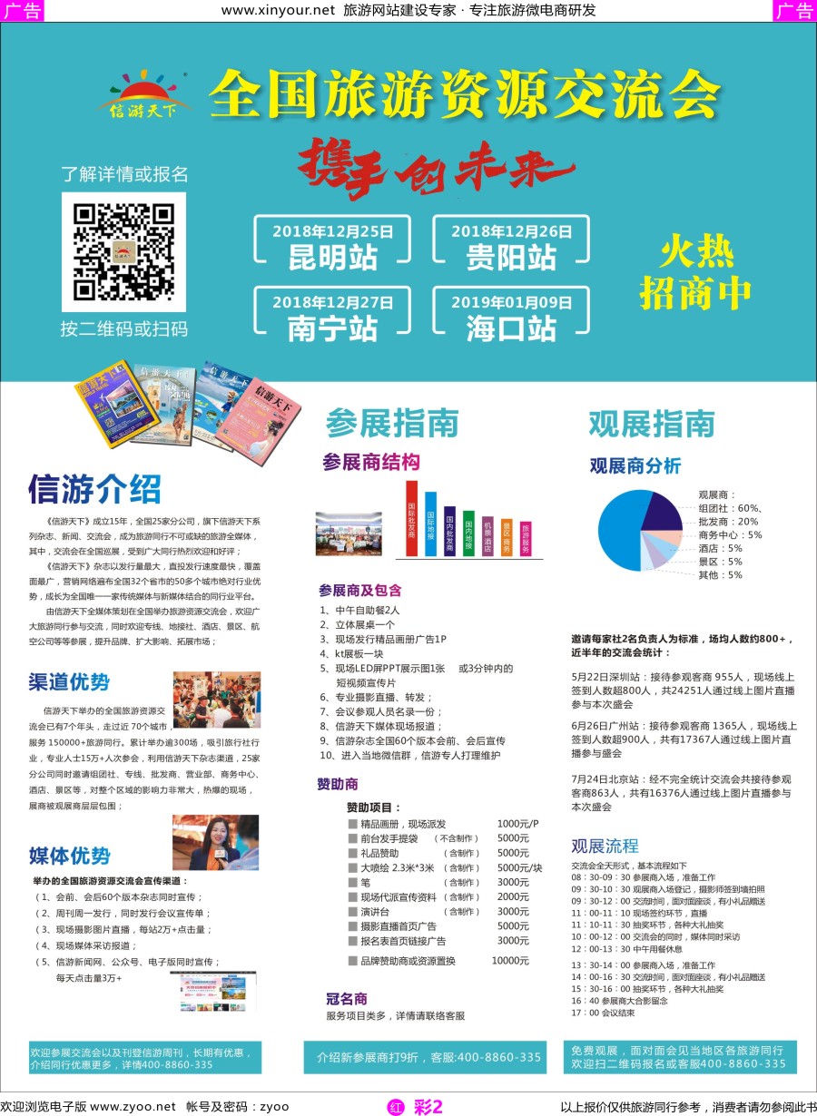 r彩02 全国旅游资源交流会详情介绍