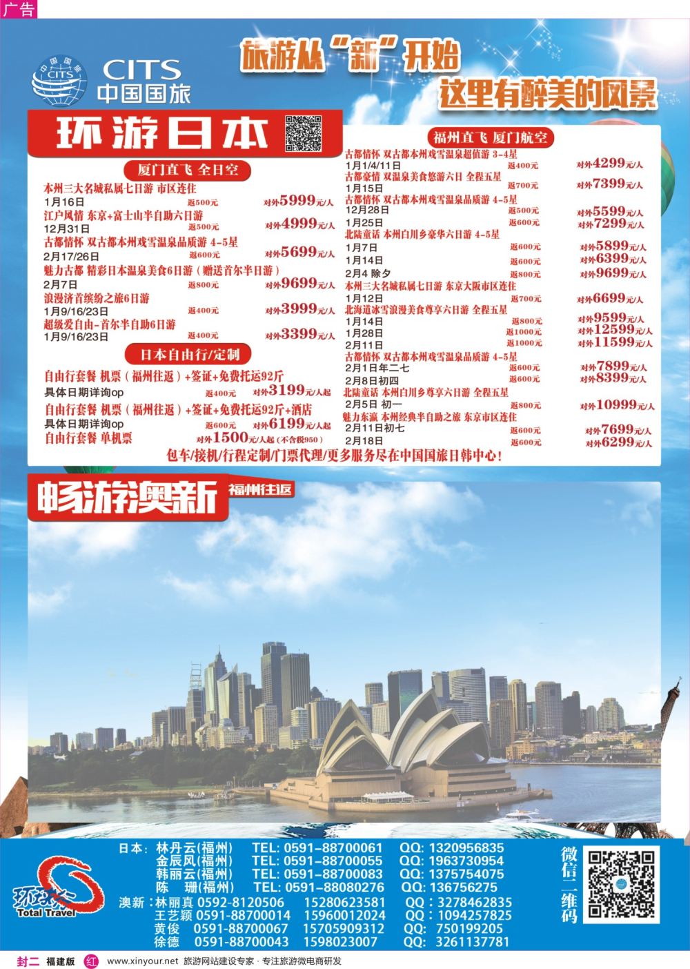 红封二 中国国旅出境计划 日本澳新