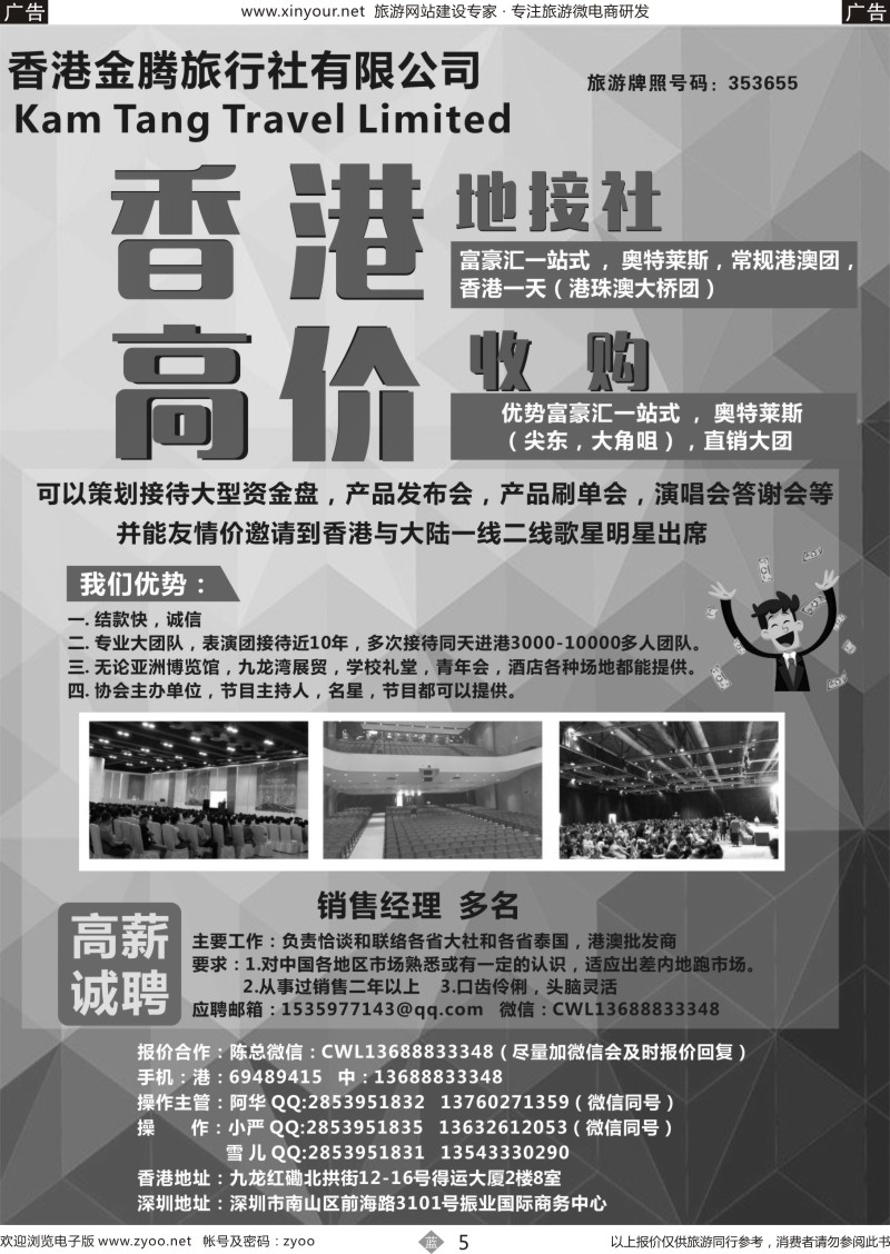 b005 香港地接社-金腾旅游