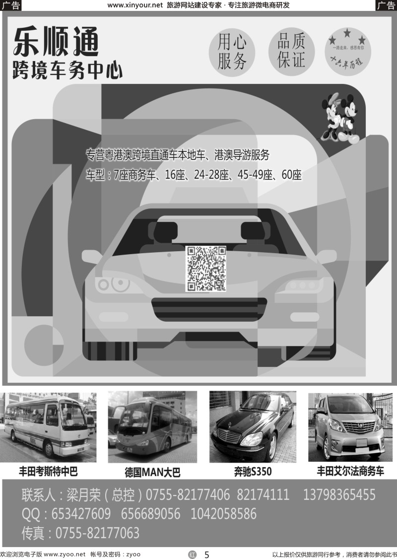 r005 乐顺通