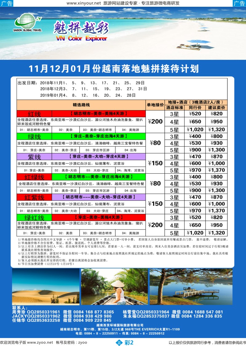 蓝彩002 越南西贡环球国际旅行社