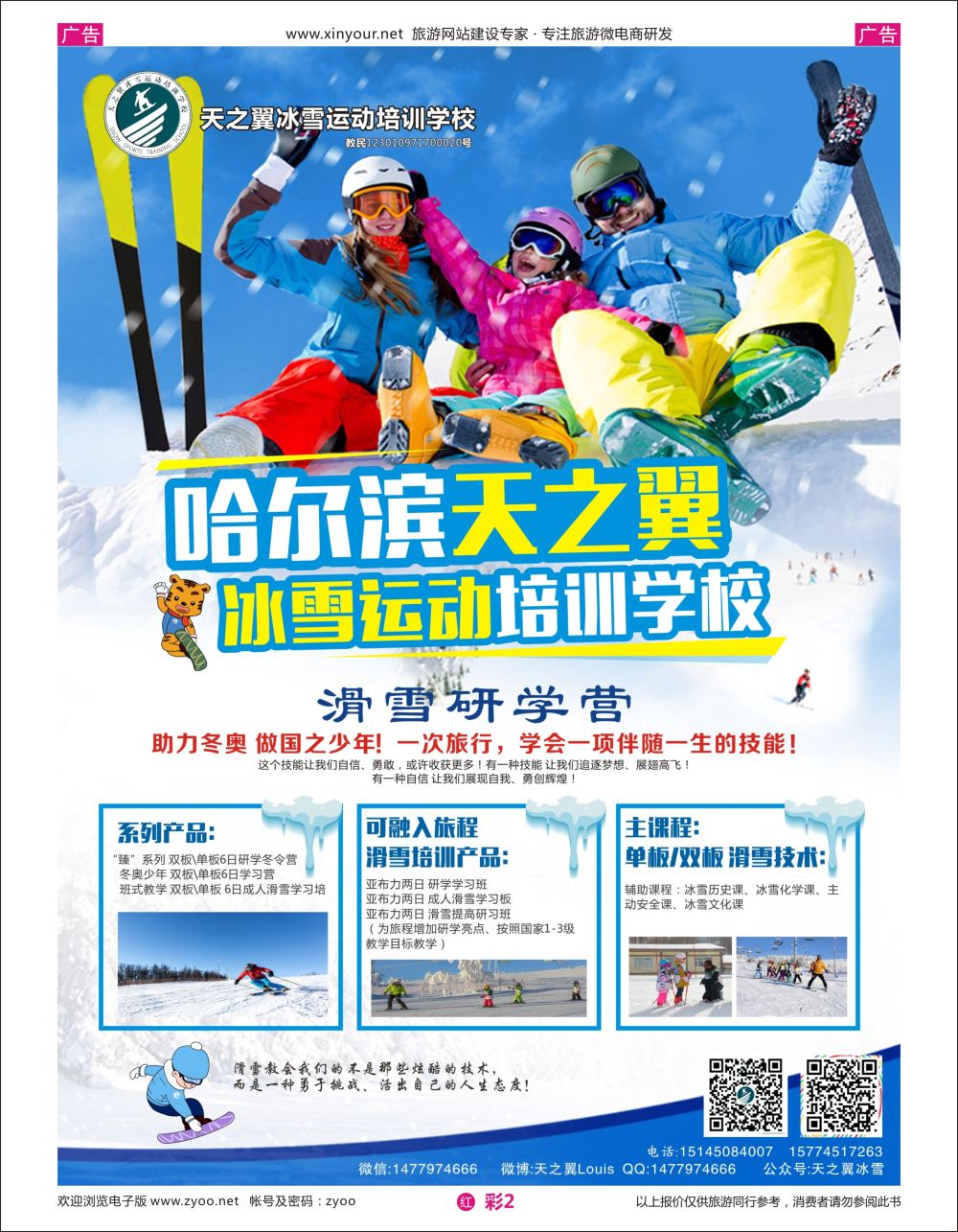 r红彩02 天之翼冰雪运动培训学校